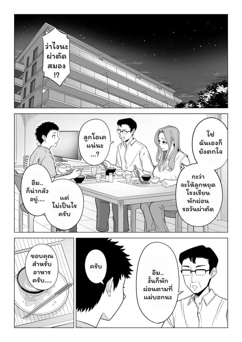 บำบัดนี้แม่ทำเอง 2